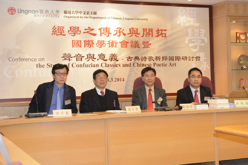 Conference: “Sound and Sense of Chinese Poetry”