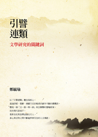 CHENG Yu-yu’s 鄭毓瑜 New Book(Chinese Language)