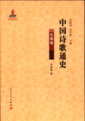 New Book Series Edited by Zhao Minli 赵敏俐(Chinese Language)
