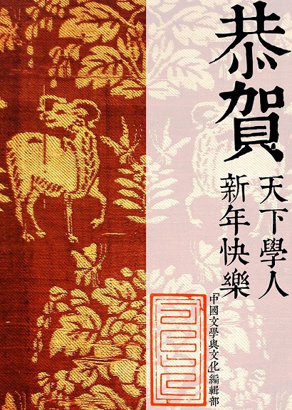 Happy New Year of the Goat!