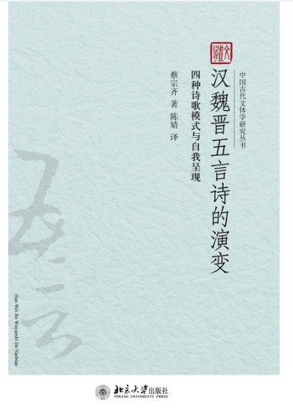 Zong-qi Cai’s New Book (Chinese Language)