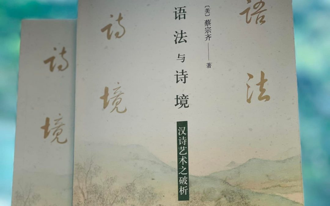 Professor Zong-qi Cai’s two-volume monograph has come out