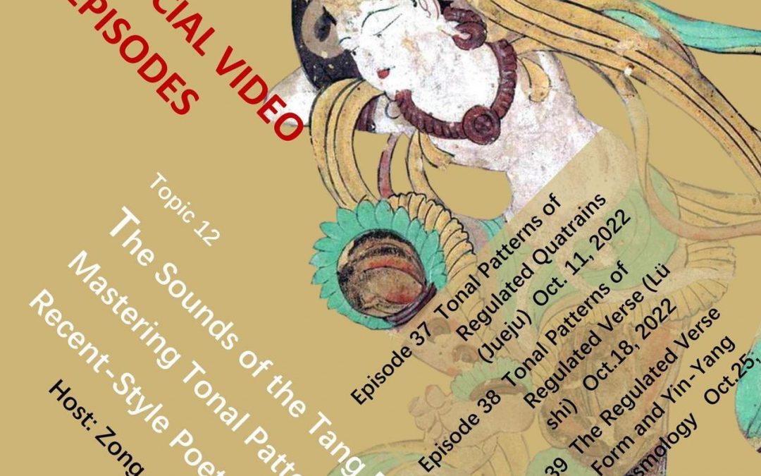 How to Read Chinese Poetry Special Video Episodes (37-39)