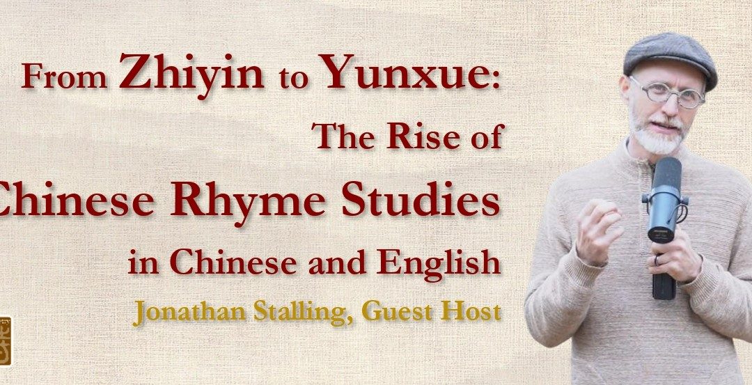 How to Read Chinese Poetry Special Video Episodes: The Sounds of the Tang Poetry (6)