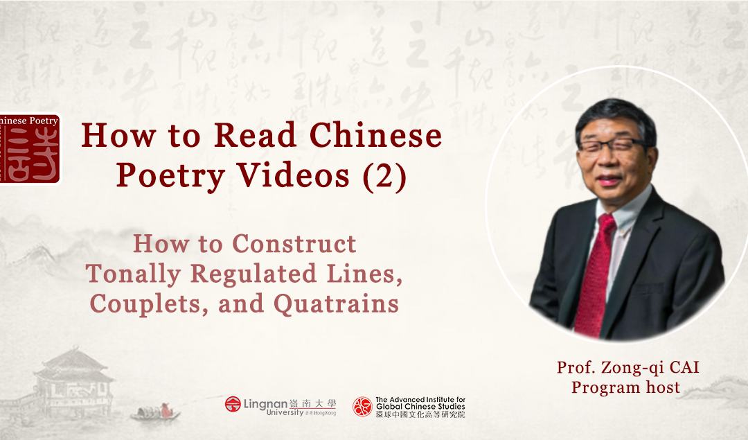 How to Read Chinese Poetry Special Video Episodes: The Sounds of the Tang Poetry (2)