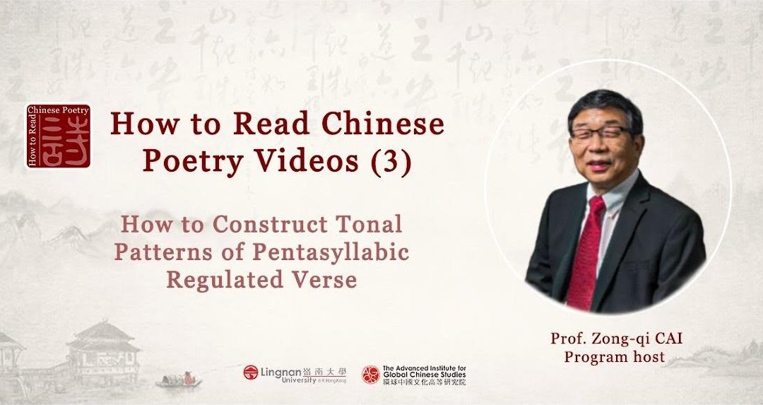 How to Read Chinese Poetry Special Video Episodes: The Sounds of the Tang Poetry (3)