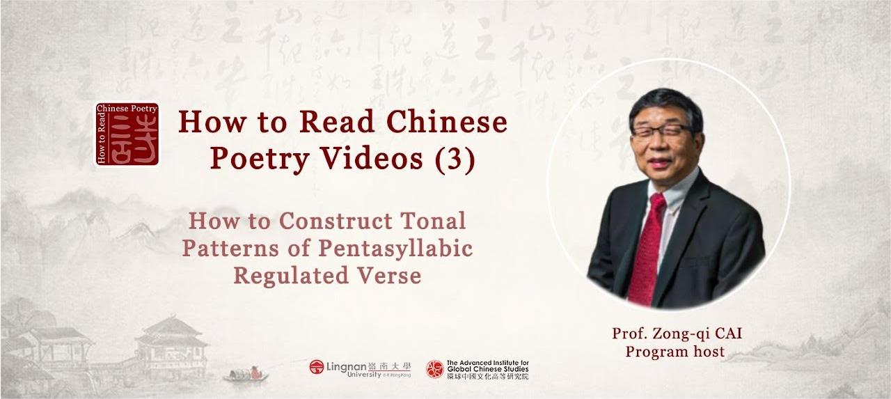 How to Read Chinese Poetry Special Video Episodes: The Sounds of the Tang Poetry (3)