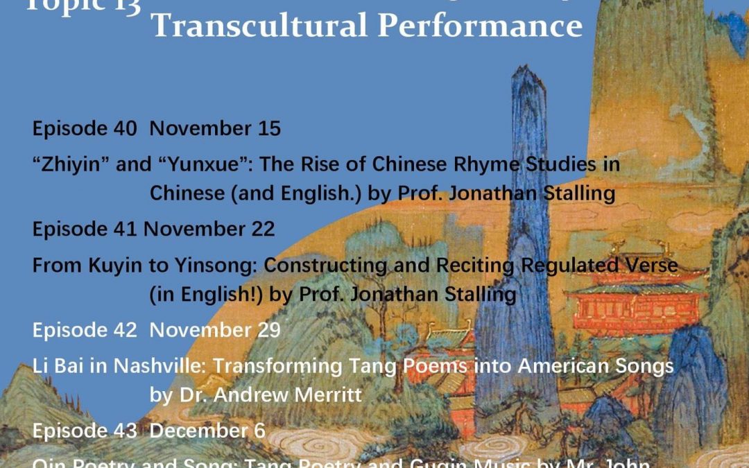 How to Read Chinese Poetry Special Video Episodes (40-43)