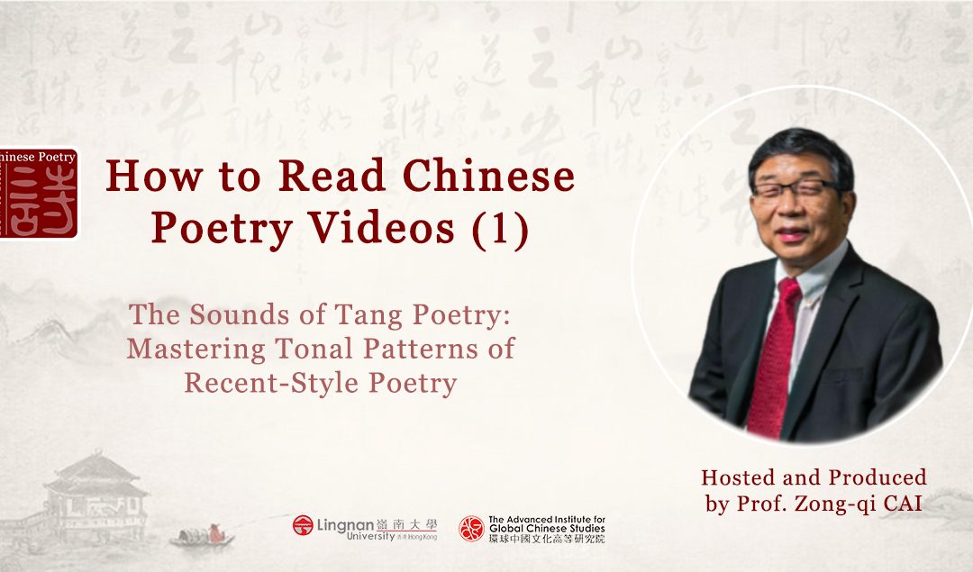 How to Read Chinese Poetry Special Video Episodes: The Sounds of the Tang Poetry (1)