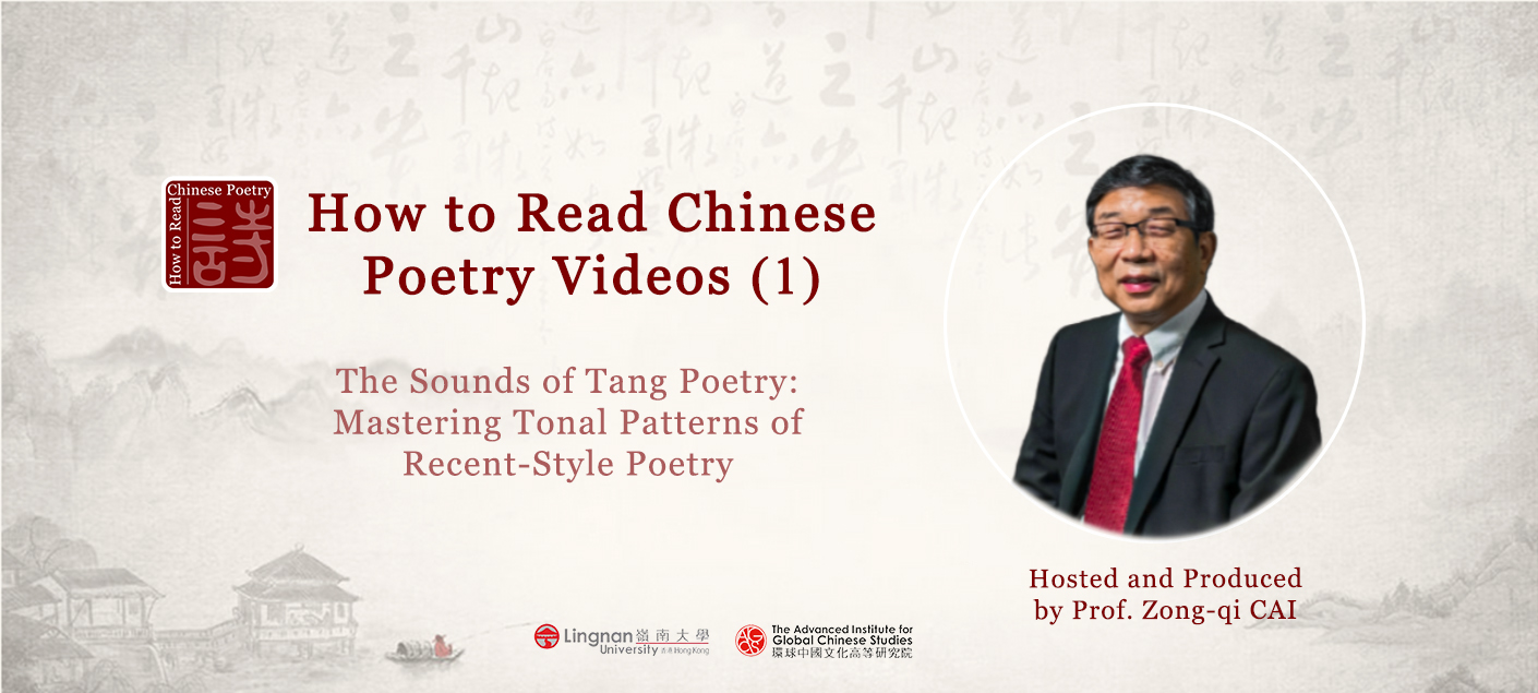 How to Read Chinese Poetry Special Video Episodes: The Sounds of the Tang Poetry (1)