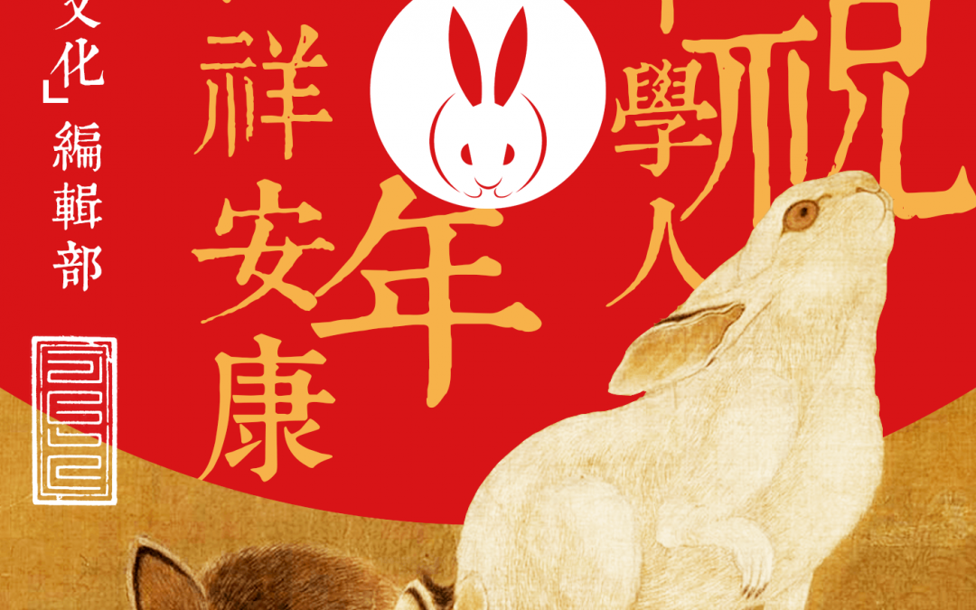HAPPY NEW YEAR OF THE RABBIT
