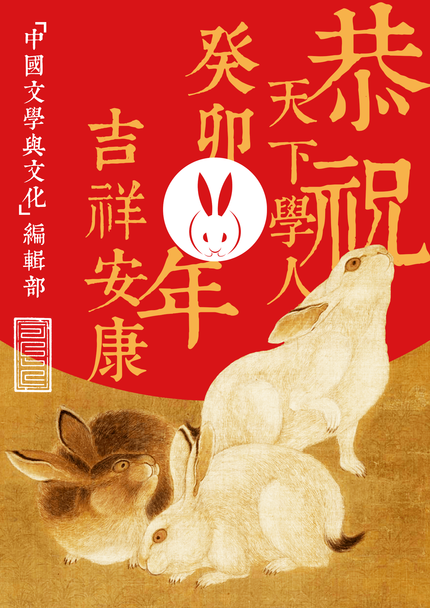 HAPPY NEW YEAR OF THE RABBIT