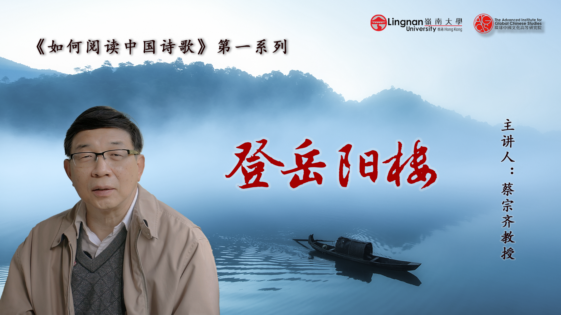 【唐詩之意境 第3集】誰才是寫岳陽樓景色的天花板？一起來看看杜甫的《登岳陽樓》