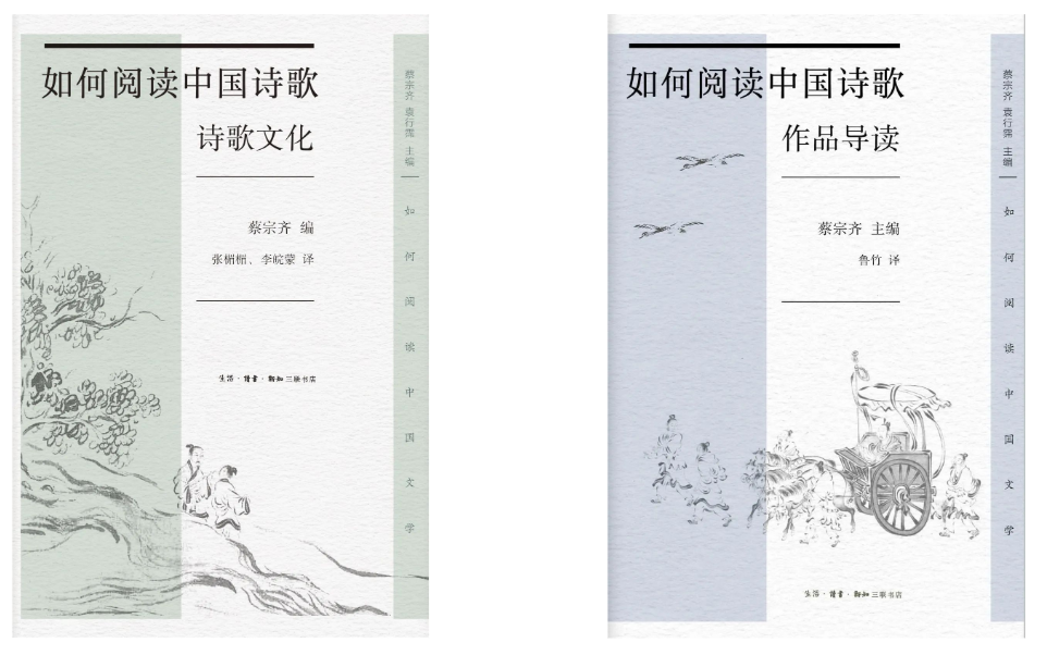 Publication News: Expanded Chinese version of How to Read Chinese Poetry in Context Edited by Zong-qi Cai