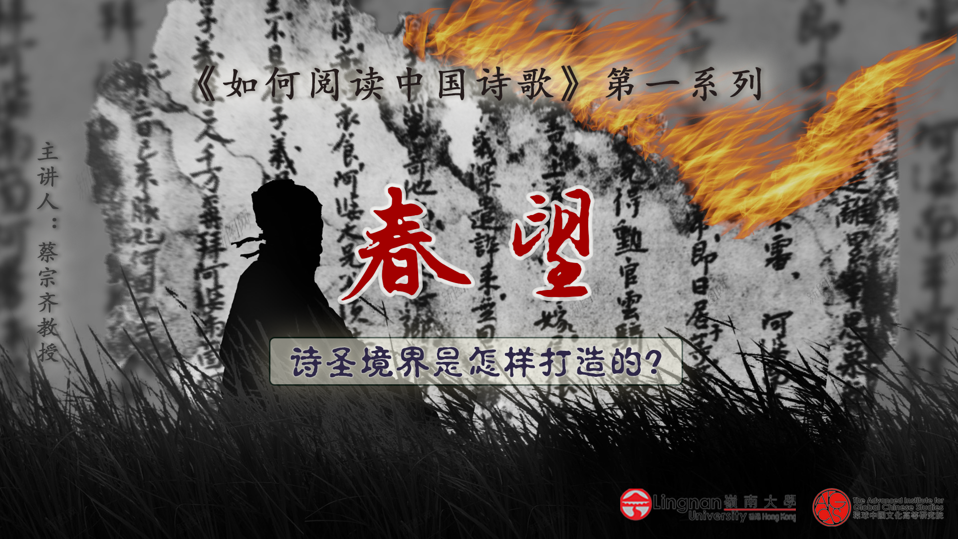 【唐詩之意境 第1集】所有應屆學生必讀的五律，你真的讀懂了嗎？｜看美國歸來資深教授如何傳達古詩詞之美 |《春望》