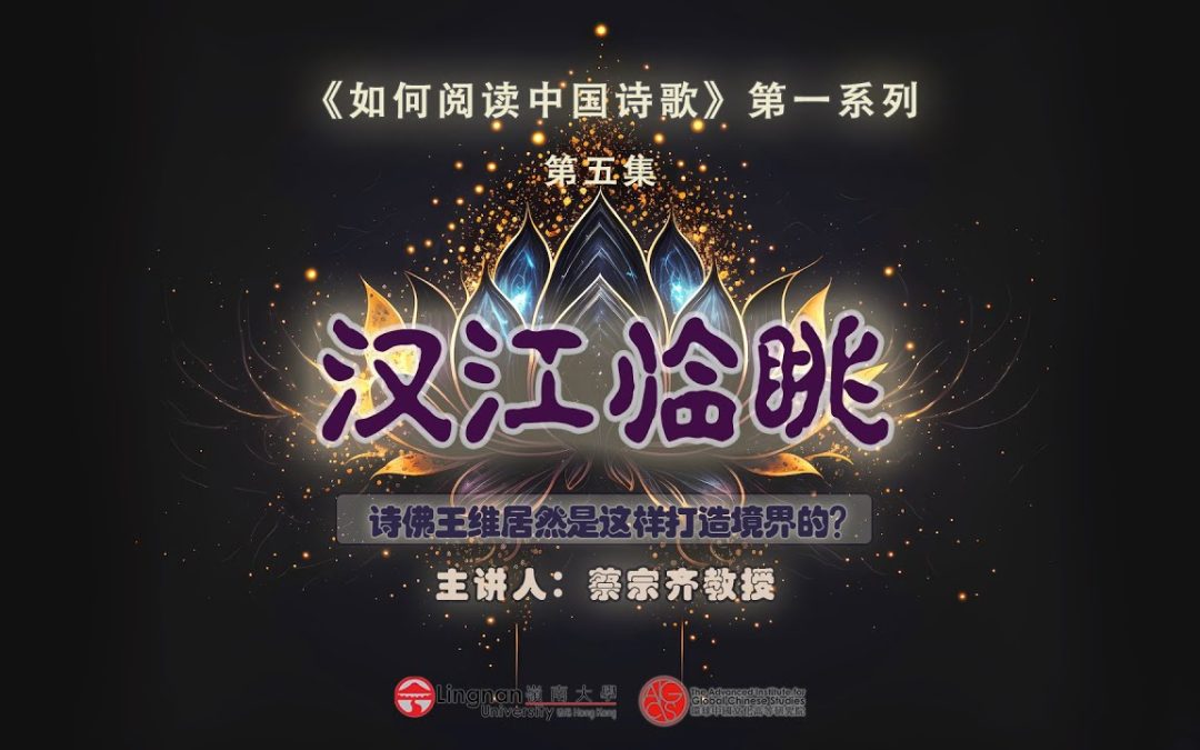 【唐诗之意境 第5集】看到這條江，杜甫emo了，王維佛了｜讀《漢江臨眺》，品山水佛境