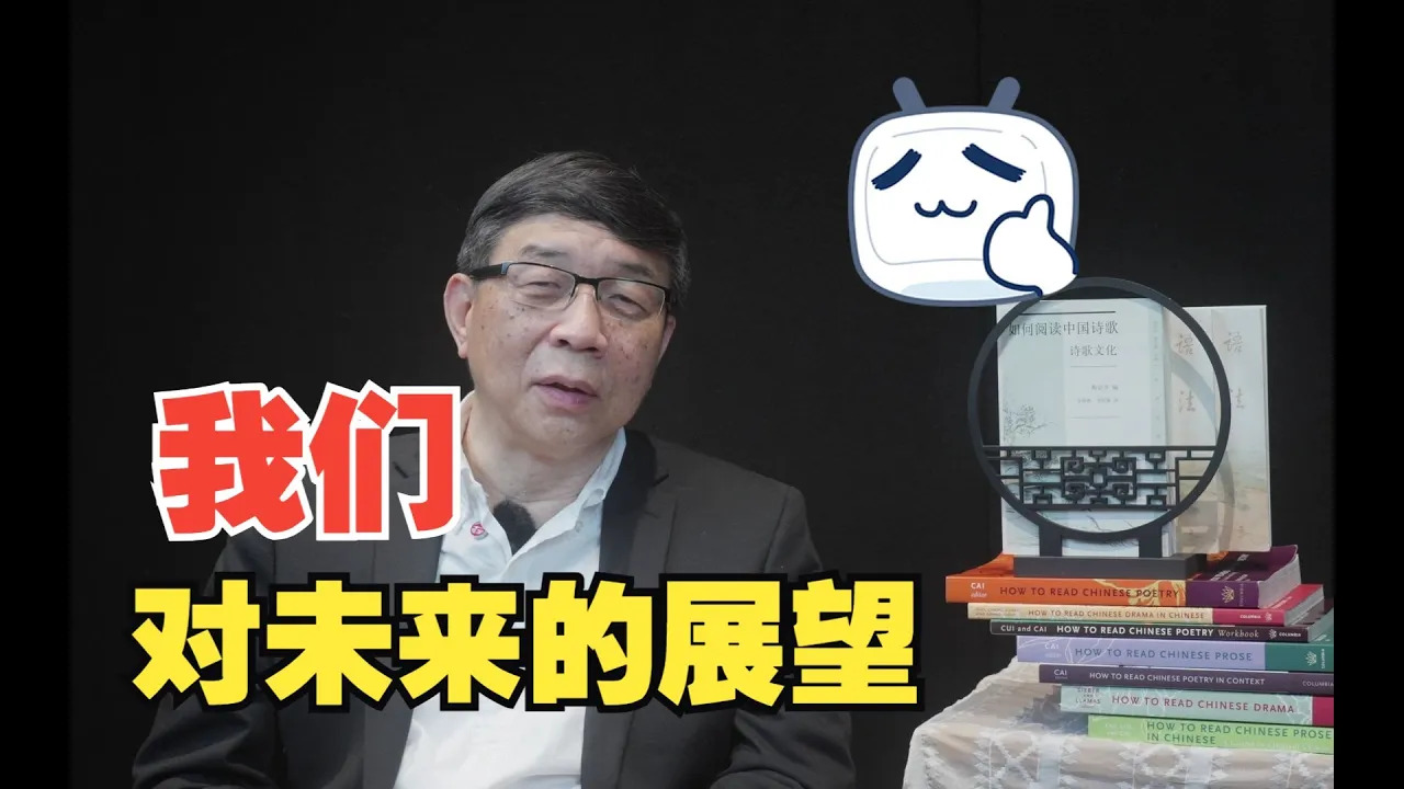 視頻給傳統詩歌打開新的未來 | 蔡老師面對面（2）