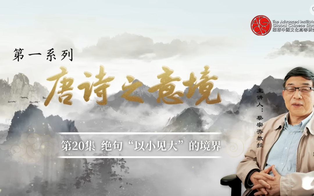 暢諸和王之渙同名詩《登鸛雀樓》境界高下之辨 |《唐詩之意境·絕句篇》