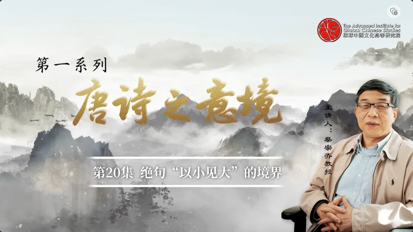 暢諸和王之渙同名詩《登鸛雀樓》境界高下之辨 |《唐詩之意境·絕句篇》