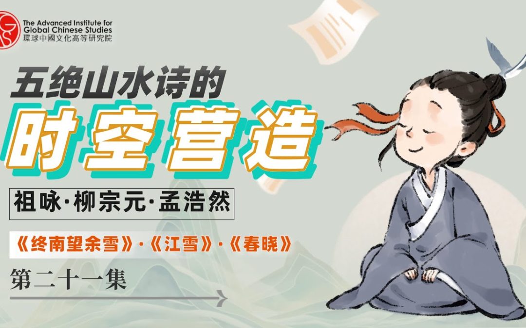 五絕山水詩的時空營造