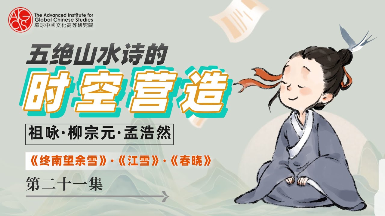 五絕山水詩的時空營造
