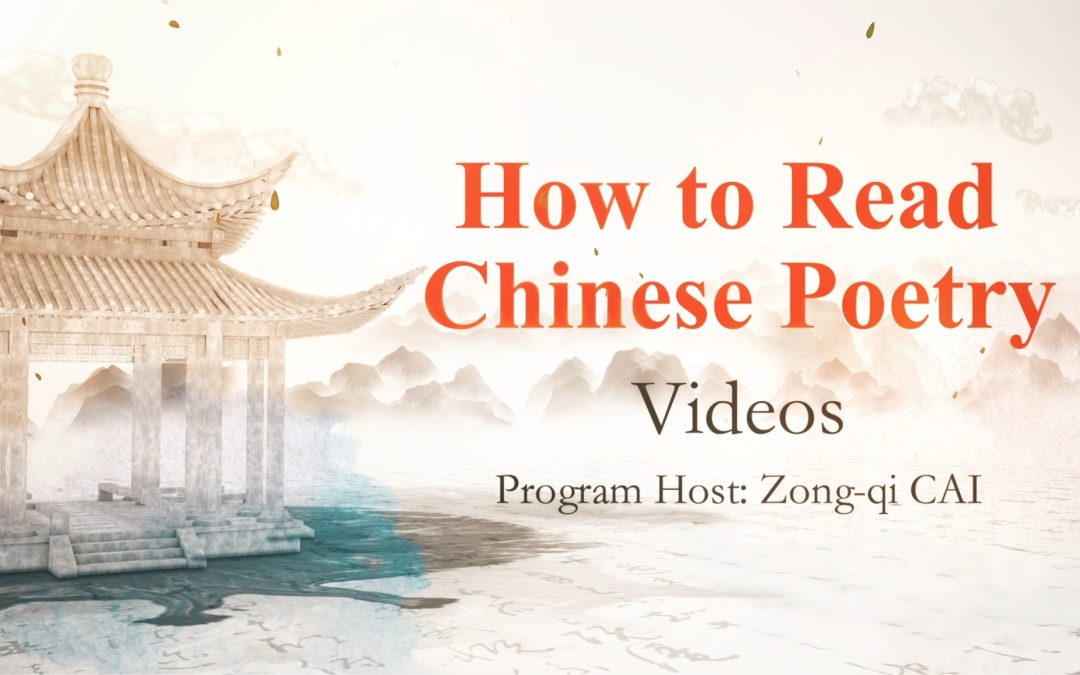 Launch of English Video Series | How to Read Chinese Poetry: From the Shijing to Qing Poetry