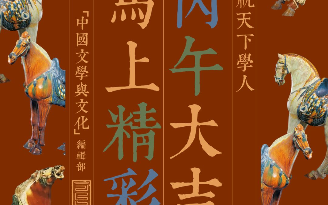 Greetings for the Year of the Horse