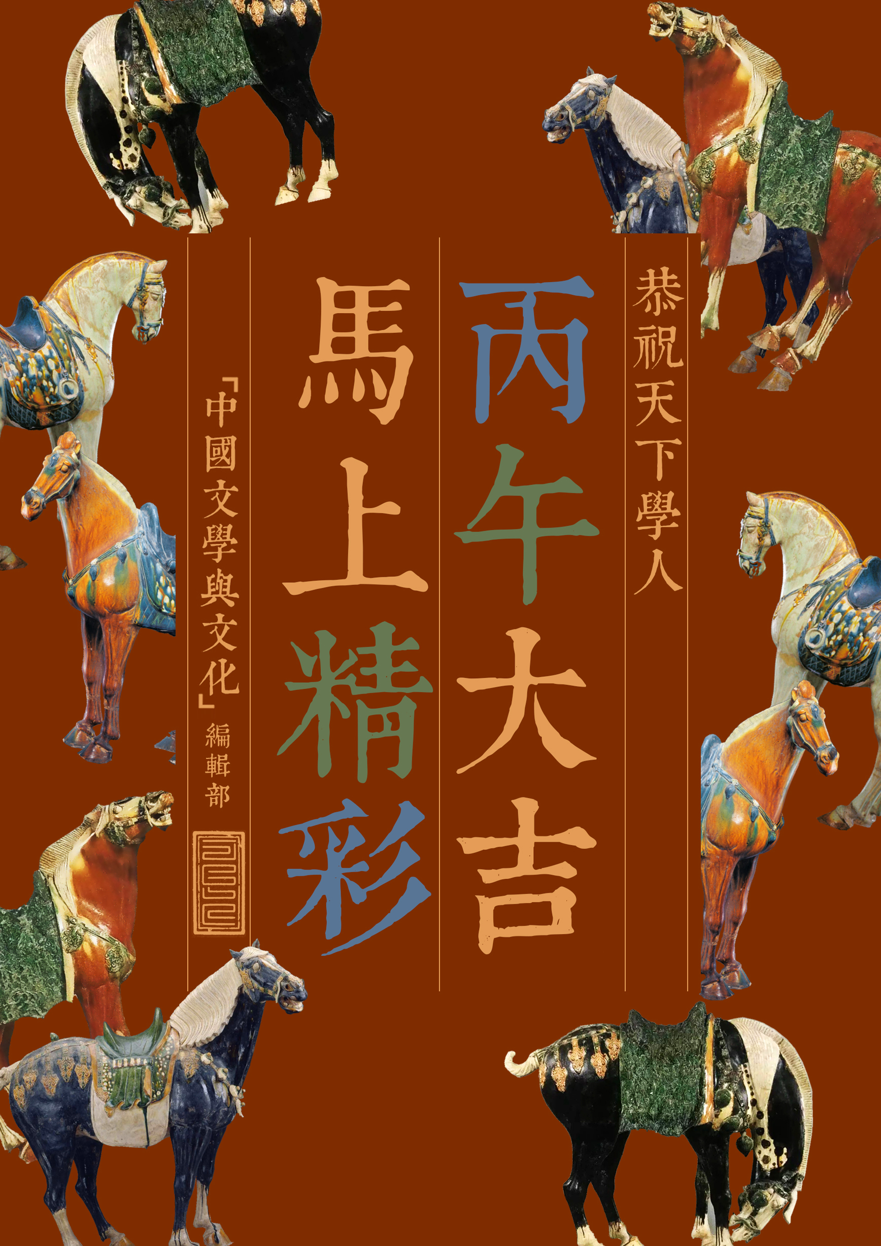 Greetings for the Year of the Horse